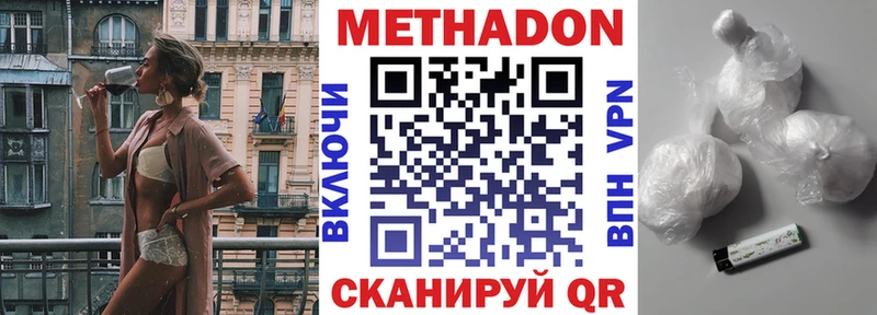 Купить где  Долинск  МЕТАДОН кристалл 